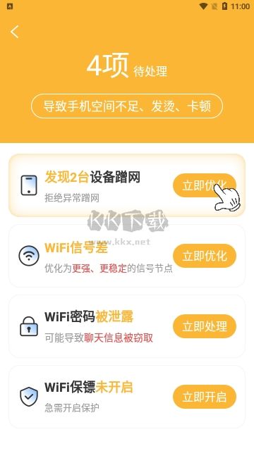 高滿免費WiFi官網(wǎng)版