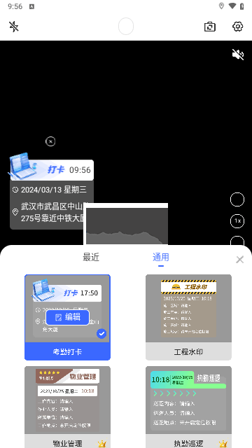 手機(jī)水印相機(jī)