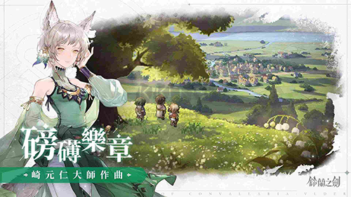 鈴蘭之劍:為這和平的世界國際版