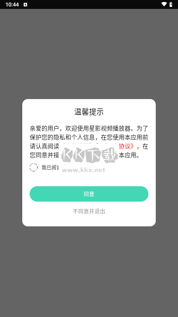 星影視頻播放器免費(fèi)版