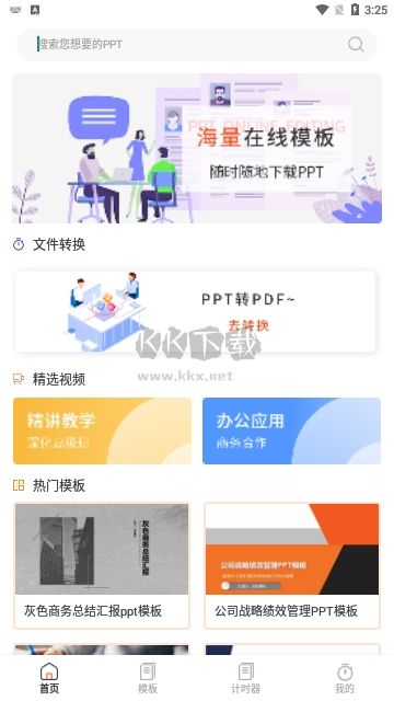 PPT模板市場專業(yè)版