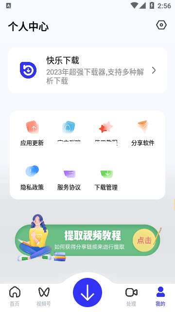 快樂下載官方版