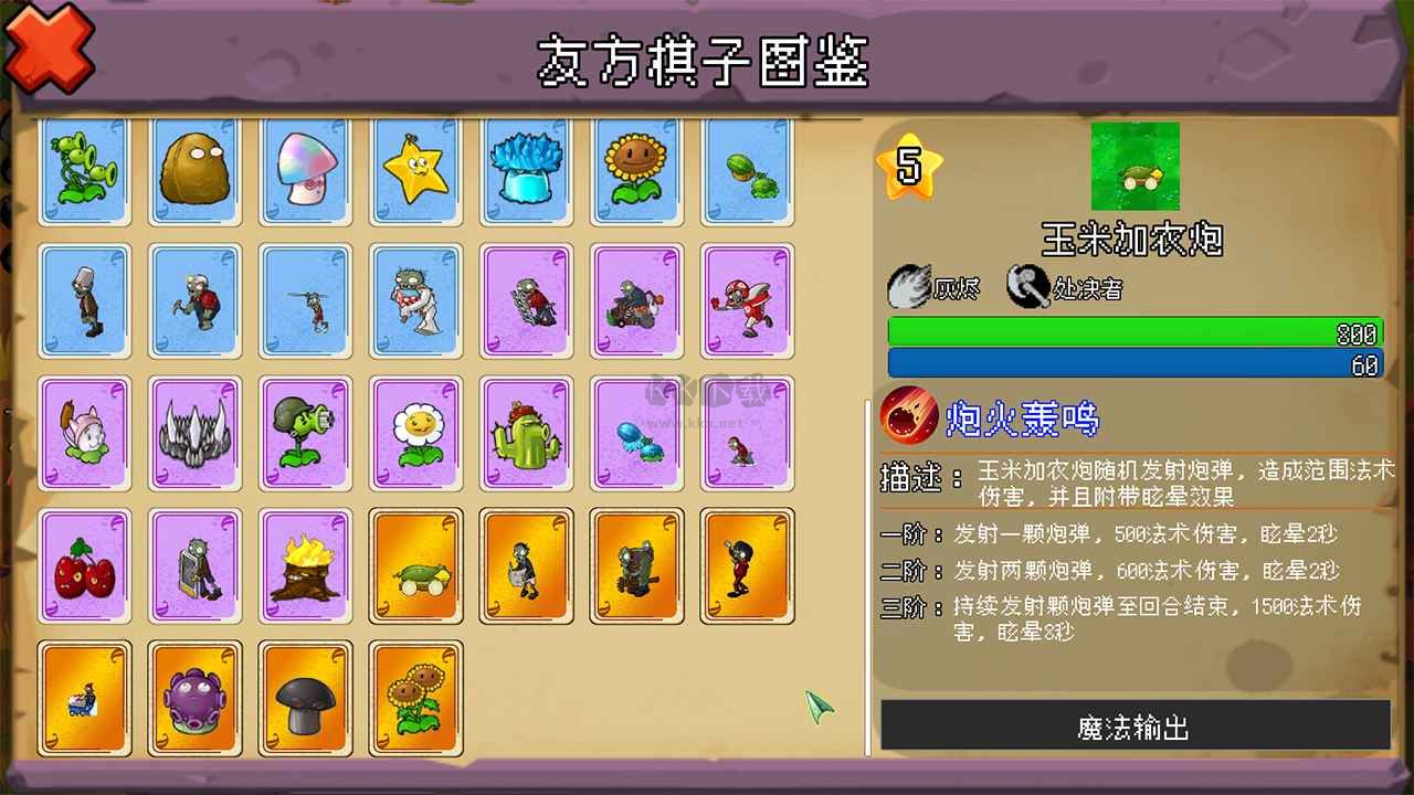 植物大戰(zhàn)僵尸自走棋官方版