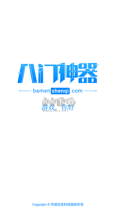 八門(mén)神器修改器安卓版