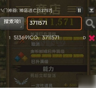 八門(mén)神器修改器安卓版