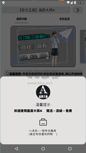 無(wú)任務(wù)畫(huà)質(zhì)助手安卓最新版