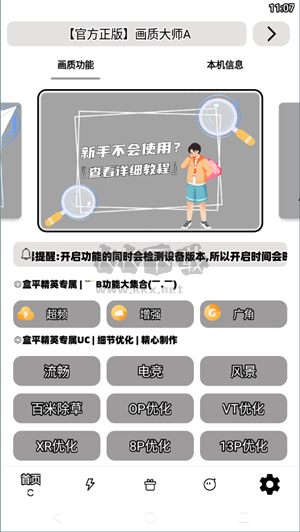 無(wú)任務(wù)畫(huà)質(zhì)助手安卓最新版
