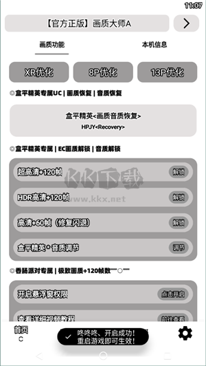 無(wú)任務(wù)畫(huà)質(zhì)助手安卓最新版