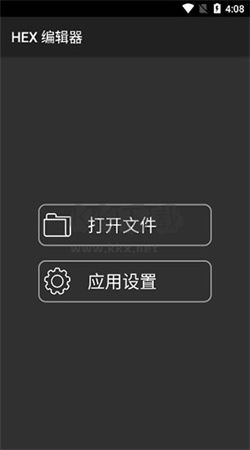 HEX編輯器中文最新版