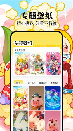 派對游戲壁紙官方版