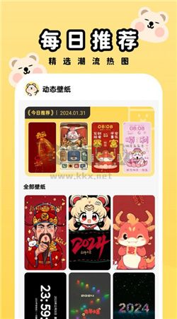 萌趣壁紙最新版