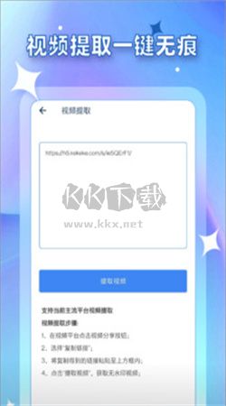萬(wàn)能視頻提取安卓最新版
