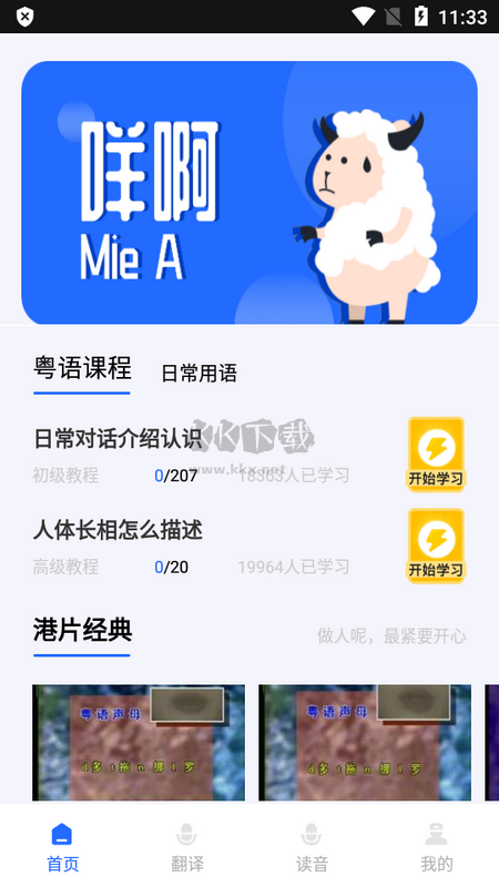 羊羊粵語(yǔ)官方版