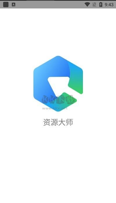 資源大師官方版