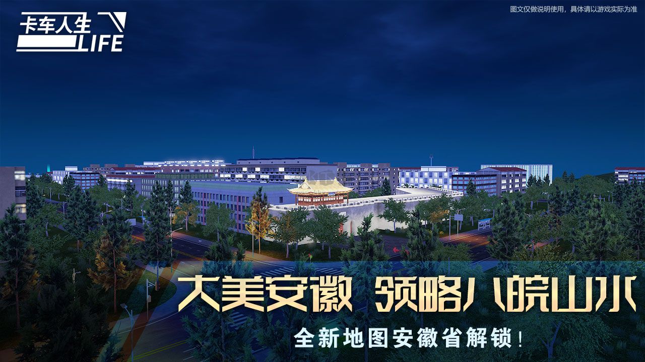 卡車人生最新版