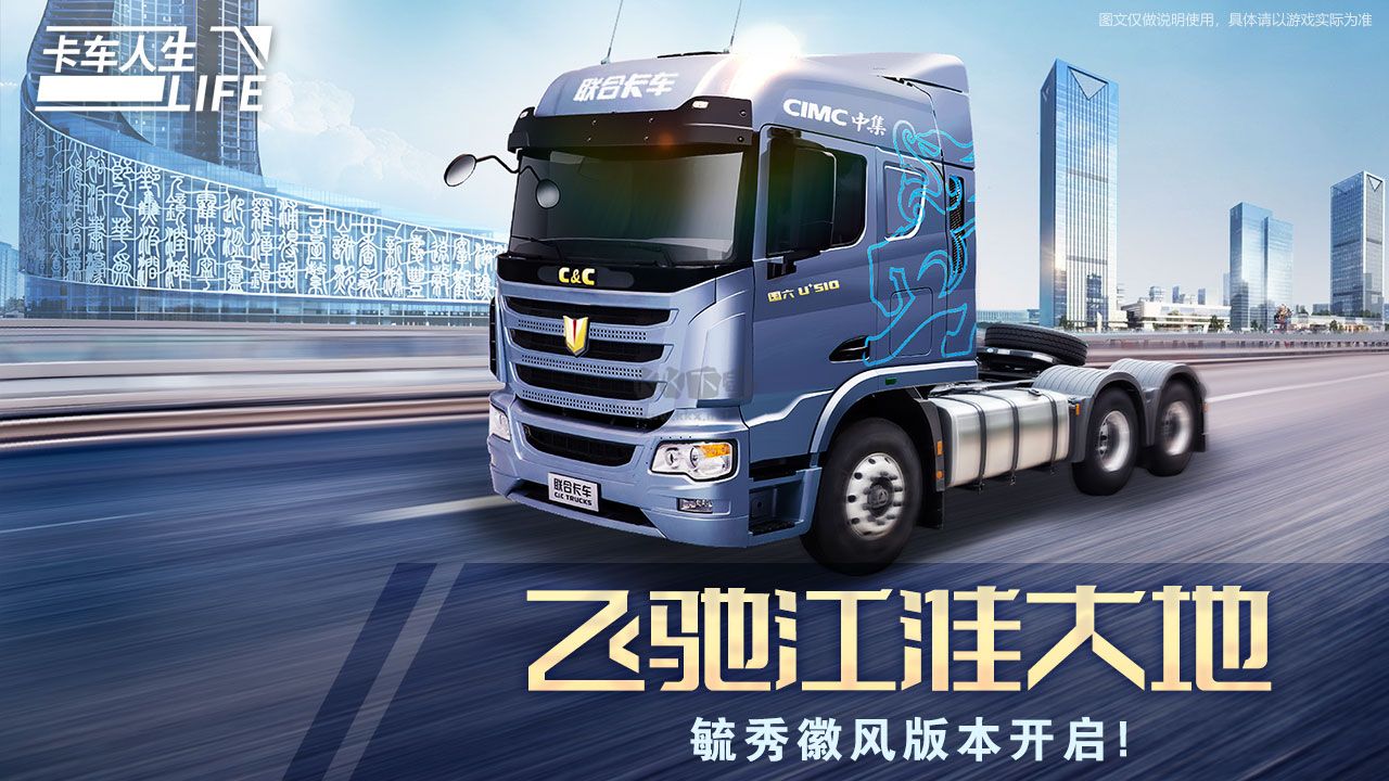 卡車人生最新版