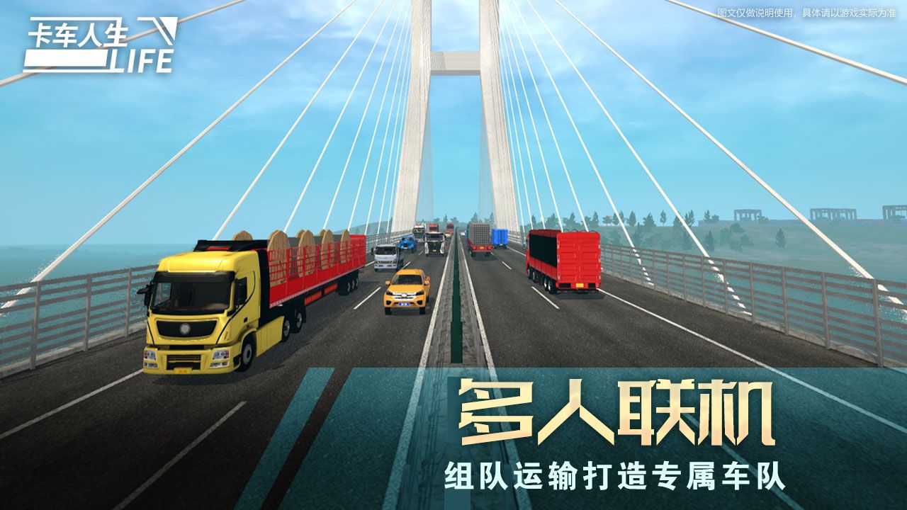 卡車人生最新版