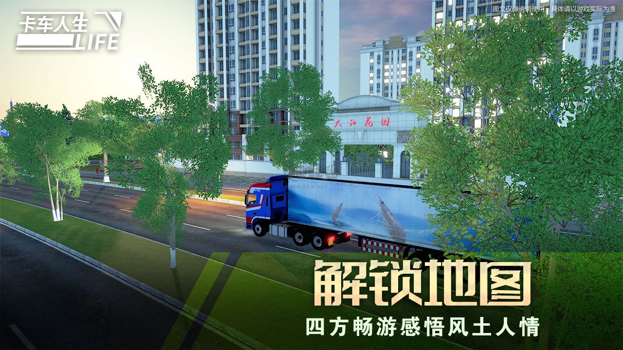 卡車人生最新版