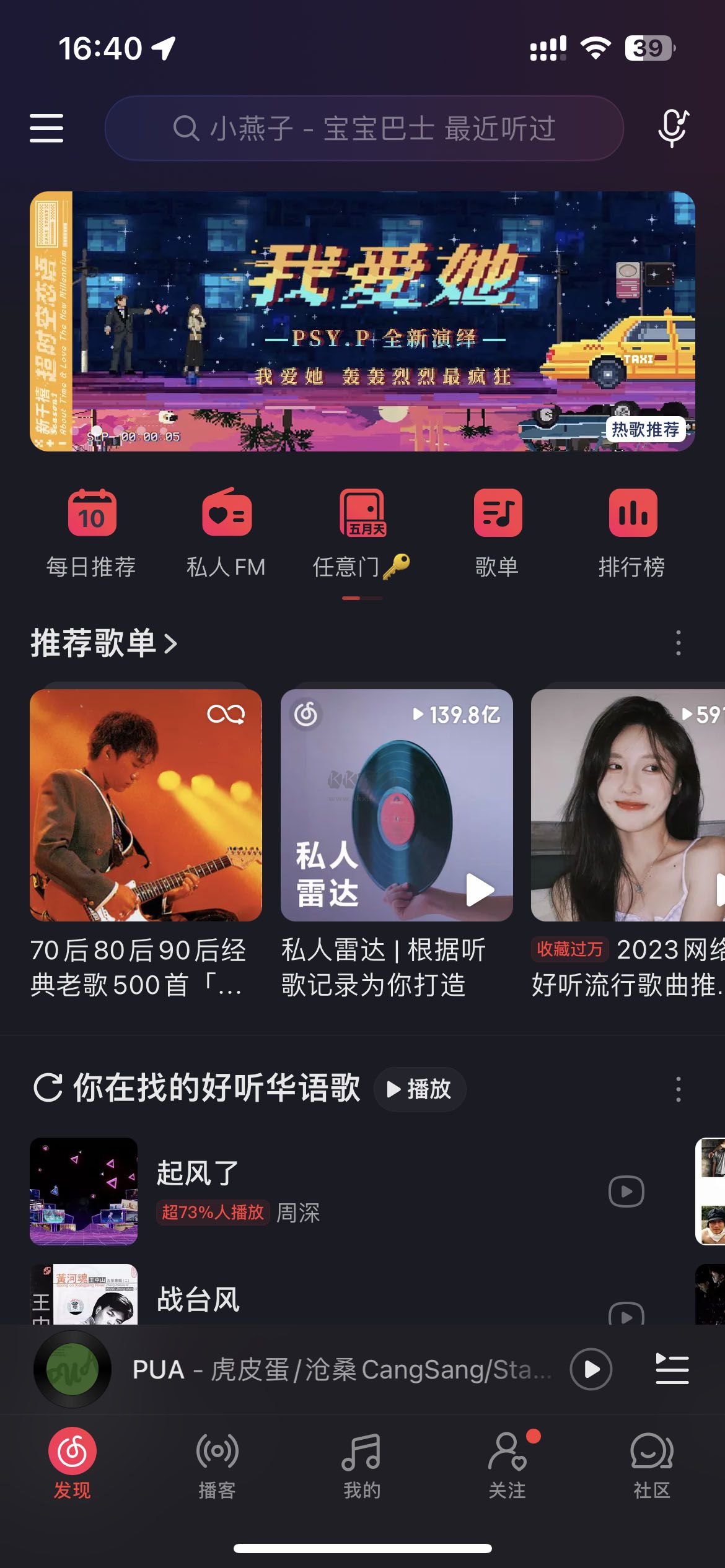網(wǎng)易云音樂電腦版