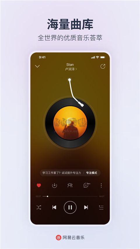 網(wǎng)易云音樂電腦版