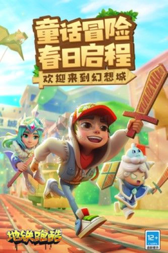 地鐵跑酷愛爾蘭版本