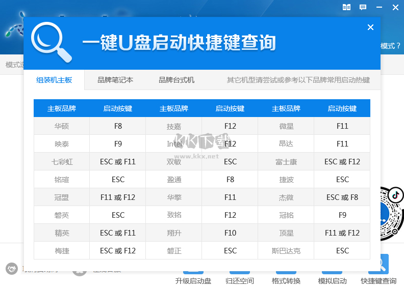 u深度u盤啟動(dòng)盤制作工具官方版