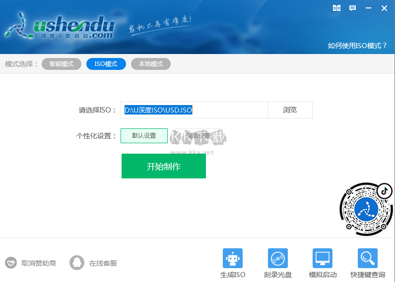 u深度u盤啟動(dòng)盤制作工具官方版