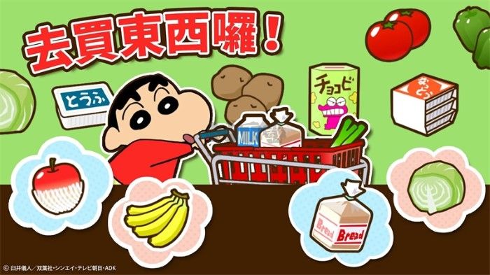 蠟筆小新之小幫手大作戰(zhàn)最新版