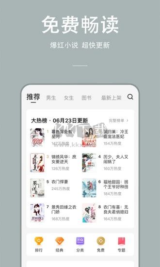 連尚讀書免費小說版