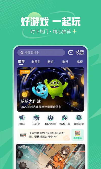 4399游戲盒免費(fèi)安卓版