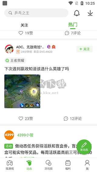 4399游戲盒免費(fèi)安卓版