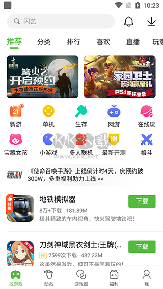4399游戲盒免費(fèi)安卓版