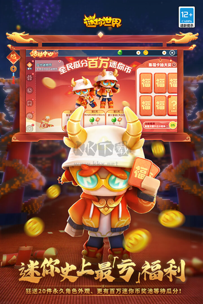 迷你世界雨林版本測試服