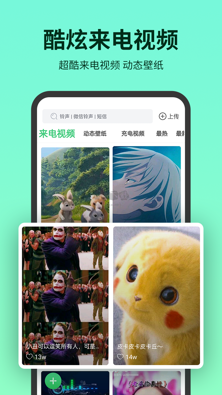 鈴聲多多官方正版