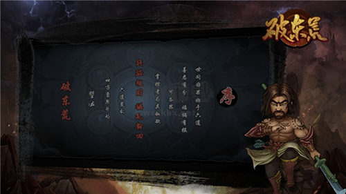 魔影狂刀之破東荒最新版本