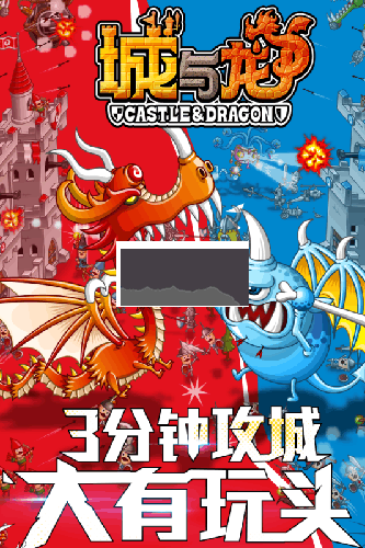 城與龍日服