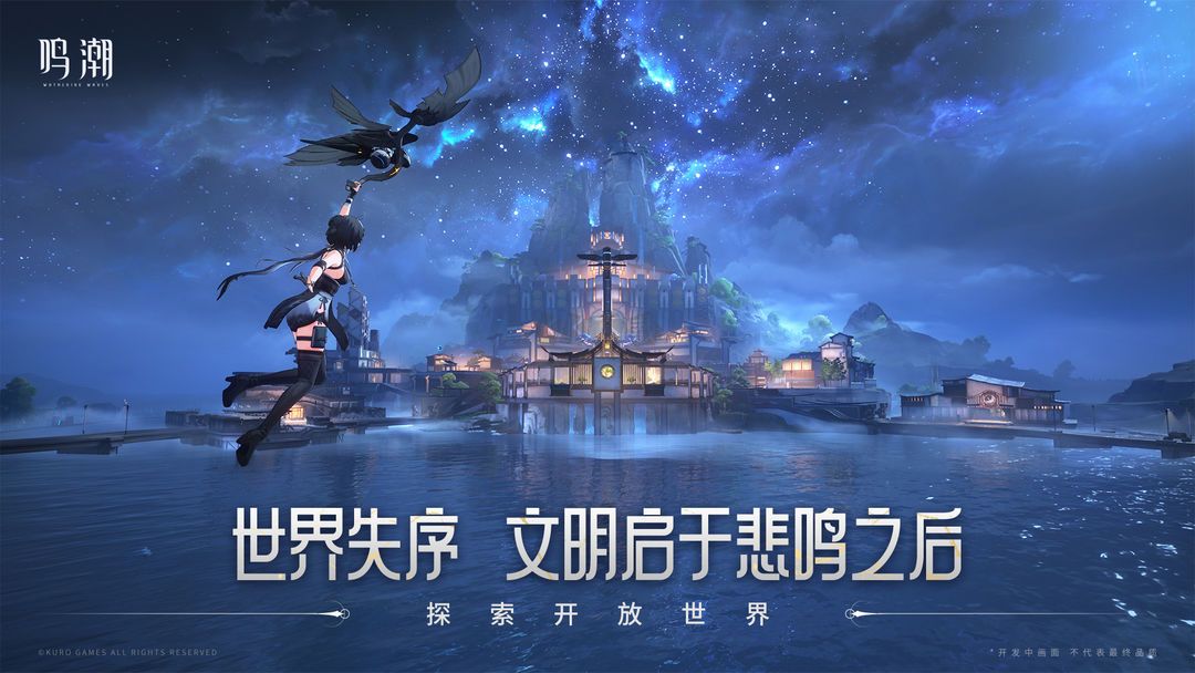 鳴潮最新版
