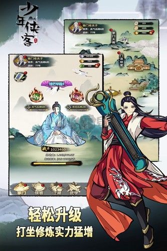 少年俠客破解版