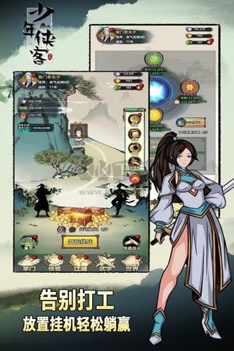 少年俠客破解版