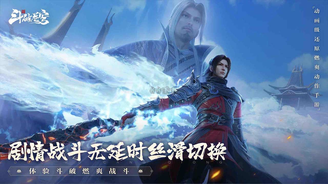 斗破蒼穹：巔峰對(duì)決手機(jī)版