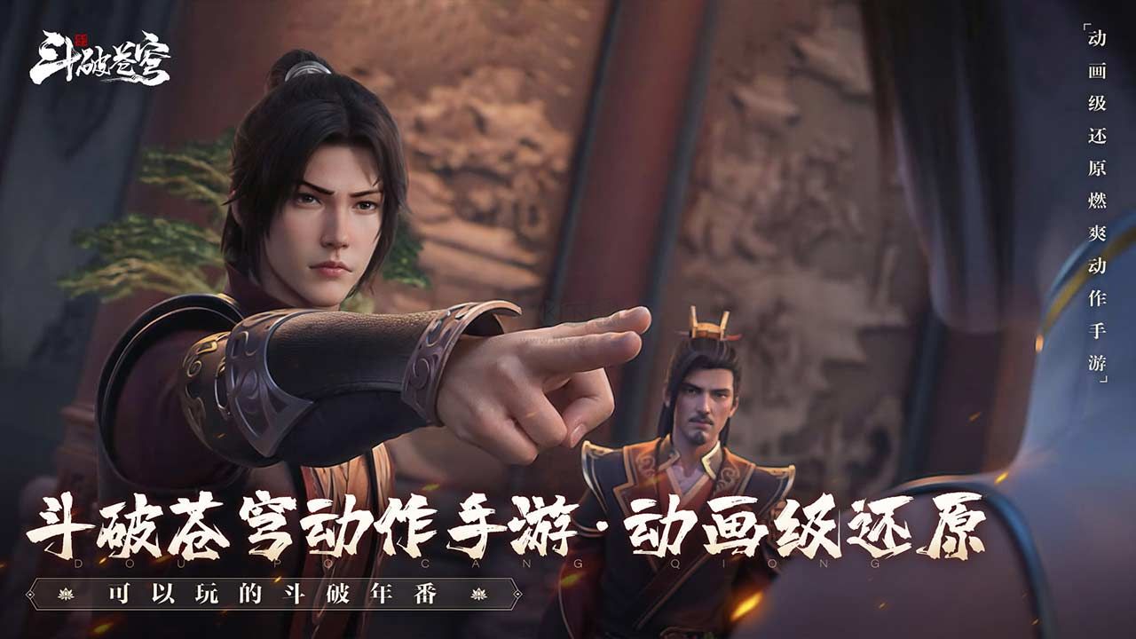 斗破蒼穹：巔峰對(duì)決手機(jī)版