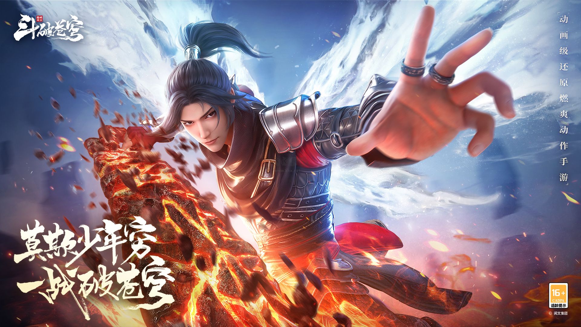 斗破蒼穹：巔峰對(duì)決手機(jī)版
