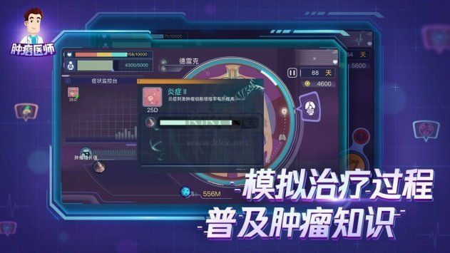 腫瘤醫(yī)師安卓版