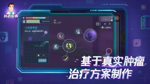 腫瘤醫(yī)師安卓版