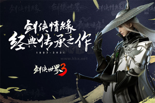 劍俠世界3年度版