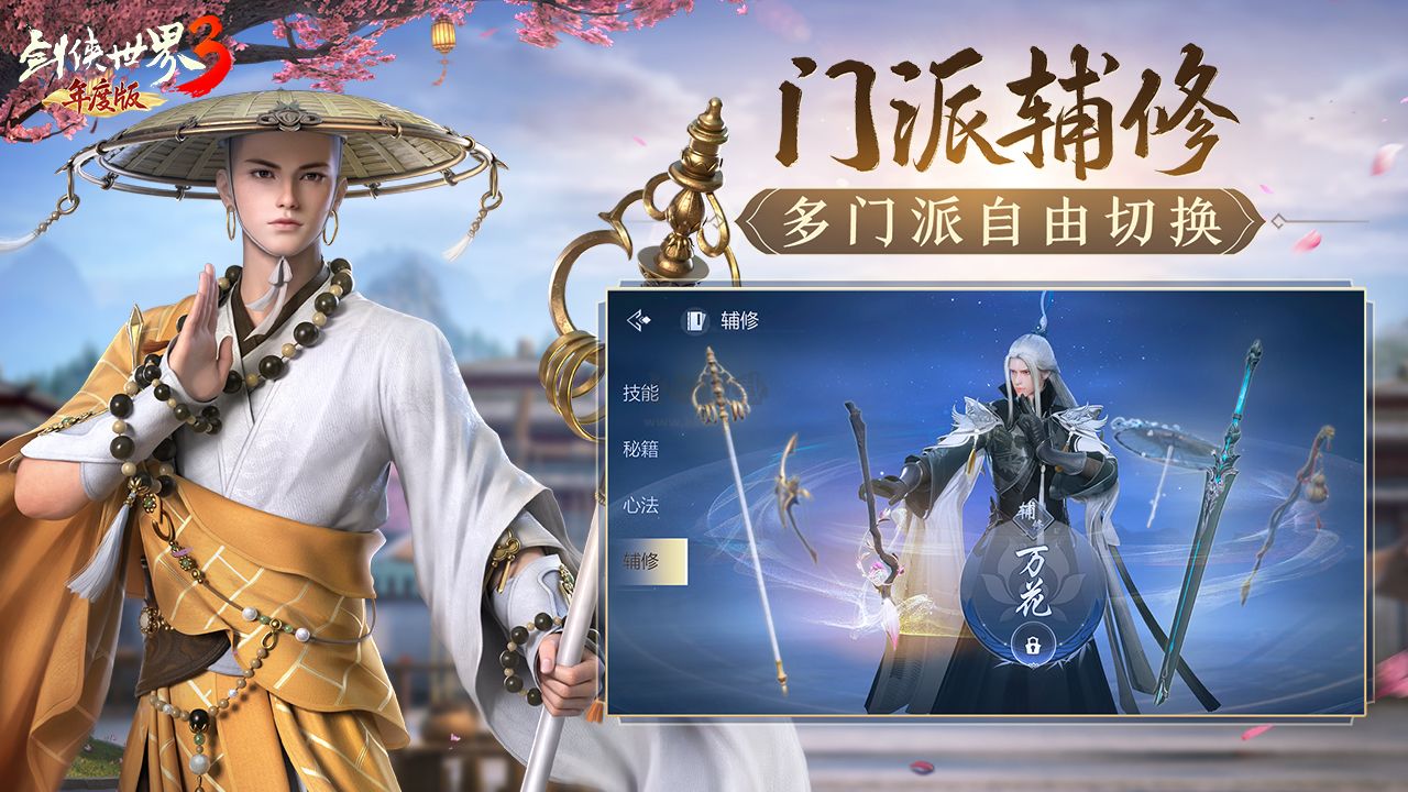 劍俠世界3年度版