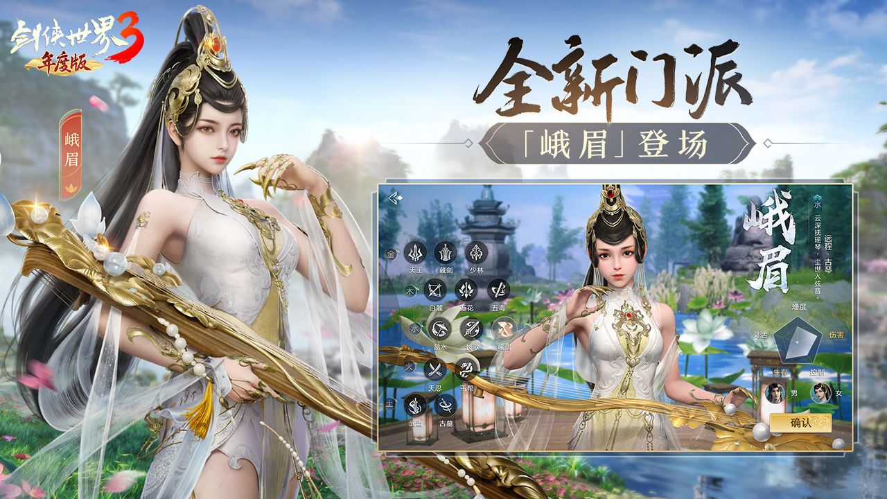 劍俠世界3年度版