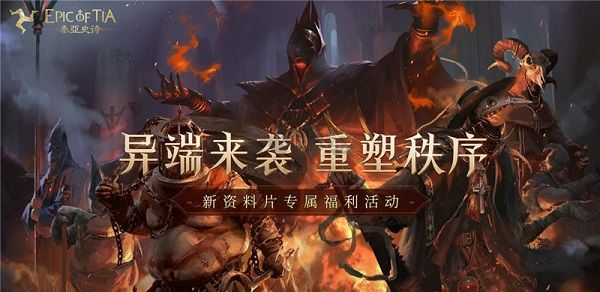 泰亞史詩(shī)官方版客戶端