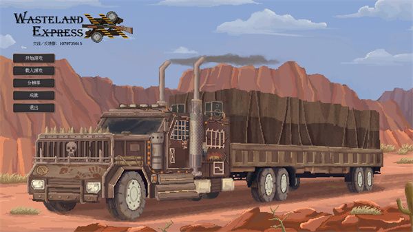 廢土快遞電腦版客戶端