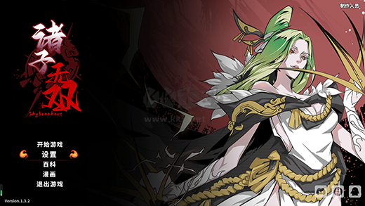 諸子無雙中文綠色版